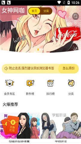 嗨咻漫画安卓版  v1.0图2