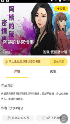 嗨咻漫画安卓版  v1.0图3