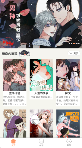 好漫6漫画免费  v1.0.0图1