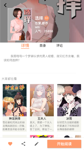 好漫6漫画免费  v1.0.0图2
