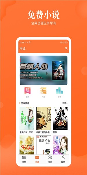 流行小说城  v1.2图1