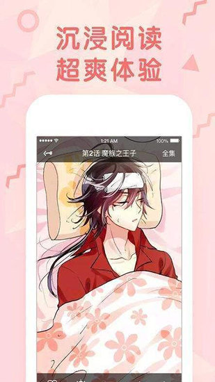 含晴漫画亚洲  v2.9.7图1