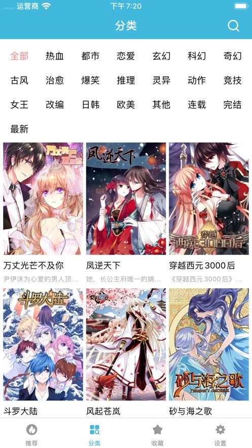 趣看漫画安卓  v1.0图3