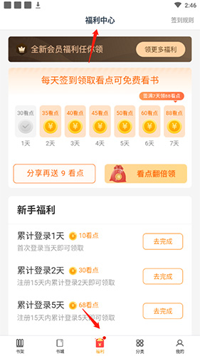 点众免费阅读  v5.11图3