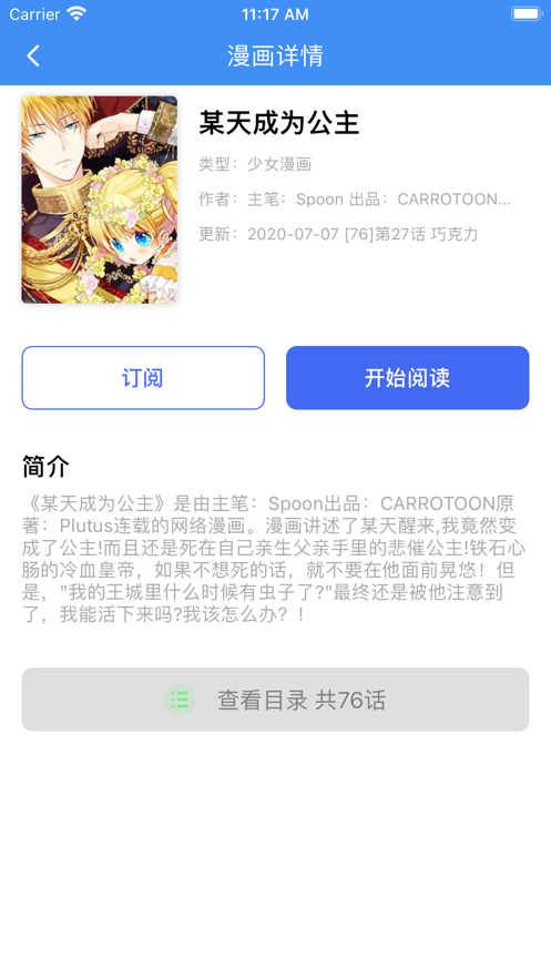 漫画小说阅读器石头阅读  v5.1.1图3