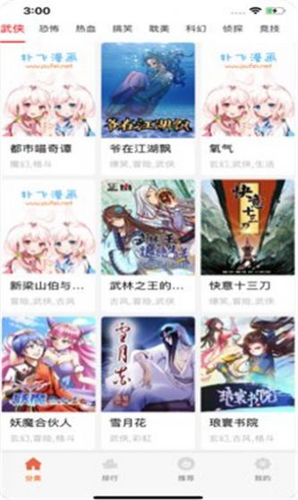 xiuxiumh漫画最新版  v1.0图3