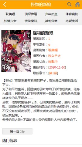 喔喔漫画最新  v1.0图1