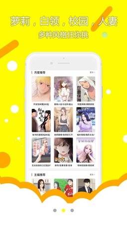 屌丝漫画安卓版  v4.2.18图2