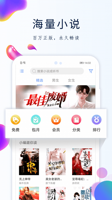 天天搜书  v2.3图1