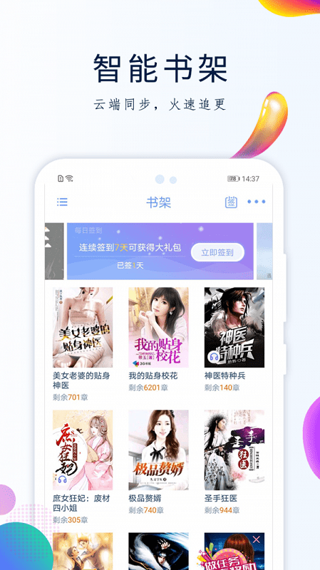 天天搜书  v2.3图3