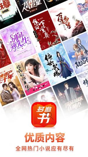 多追书  v8.9.91图3