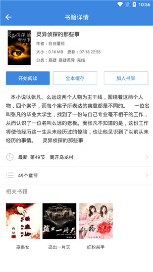 云朵免费小说  v1.0.24图3
