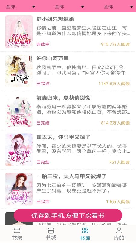 百香果书城  v1.1.1图2