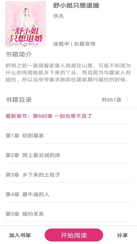 百香果书城  v1.1.1图3