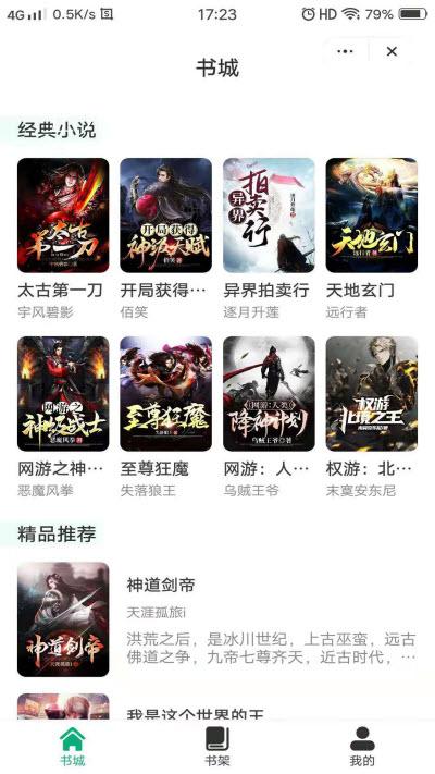 Bookkiosk书亭  v1.0图2