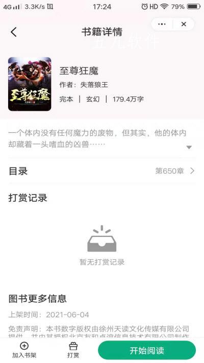 Bookkiosk书亭  v1.0图3