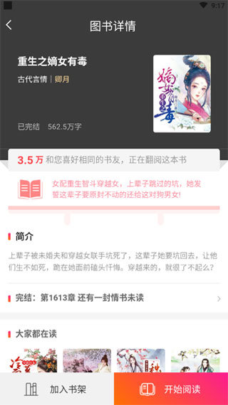 海纳免费小说2021  v5.0.227图2