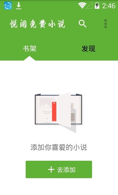悦阅小说  v1.1图2