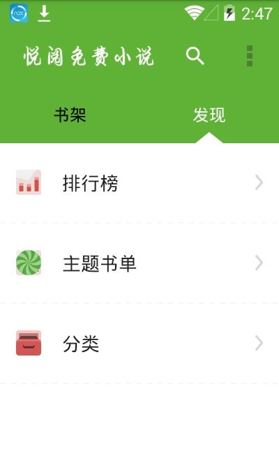 悦阅小说  v1.1图3