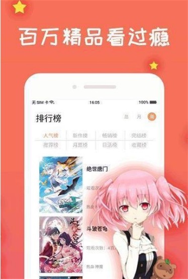 漫画火  v2.3图2