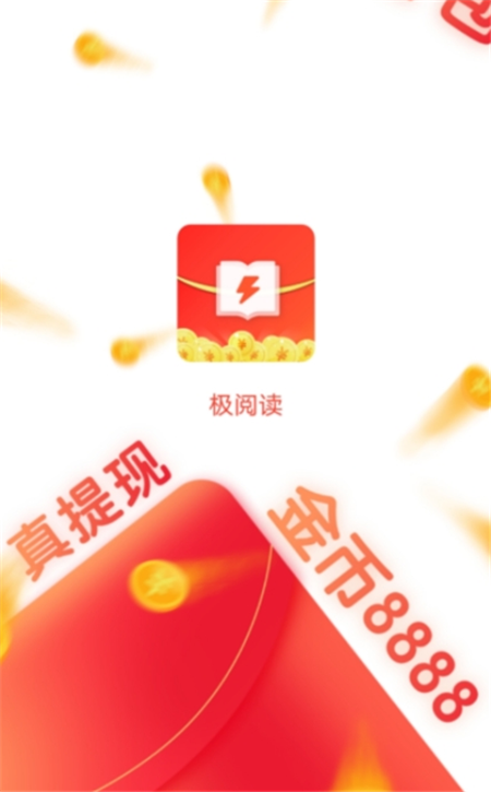 极阅读红包群  v3.1.0图2