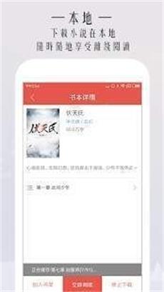 一湾小说大全  v2.2.0图3