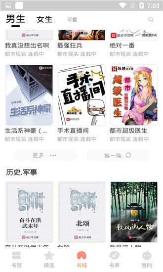 默默小说  v1.0.0图1