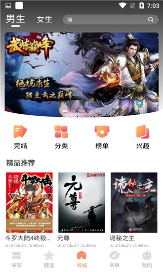 默默小说  v1.0.0图2