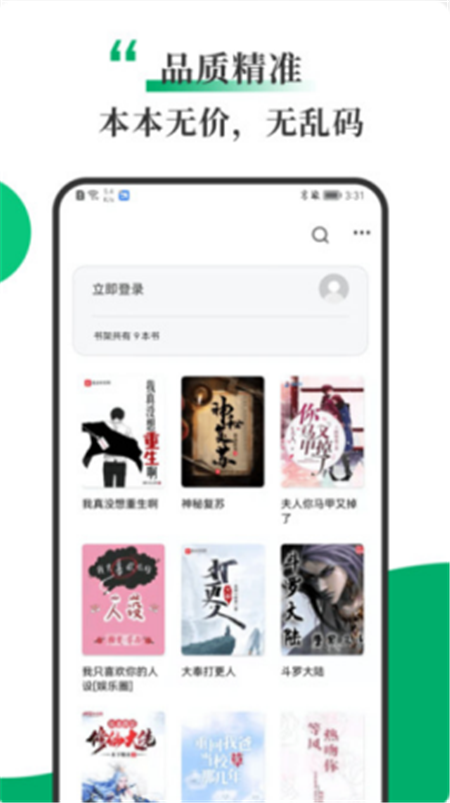 书巢小说  v1.2图1