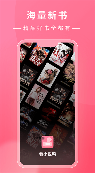 看小说鸭  v1.14.1图1