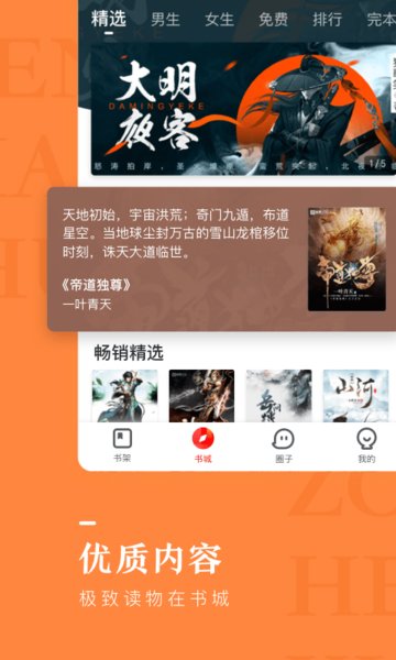 纵横小说app  v6.6.0.19图1