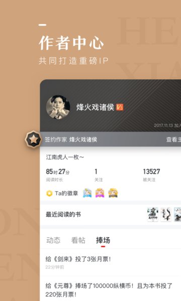 纵横小说app  v6.6.0.19图2