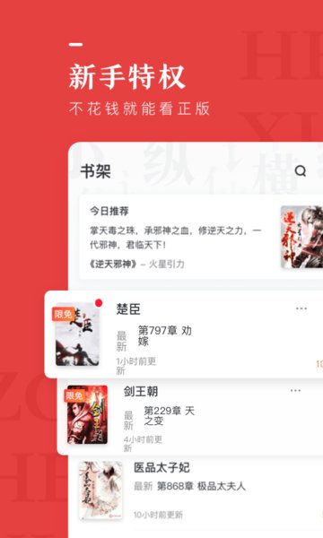 纵横小说app  v6.6.0.19图3