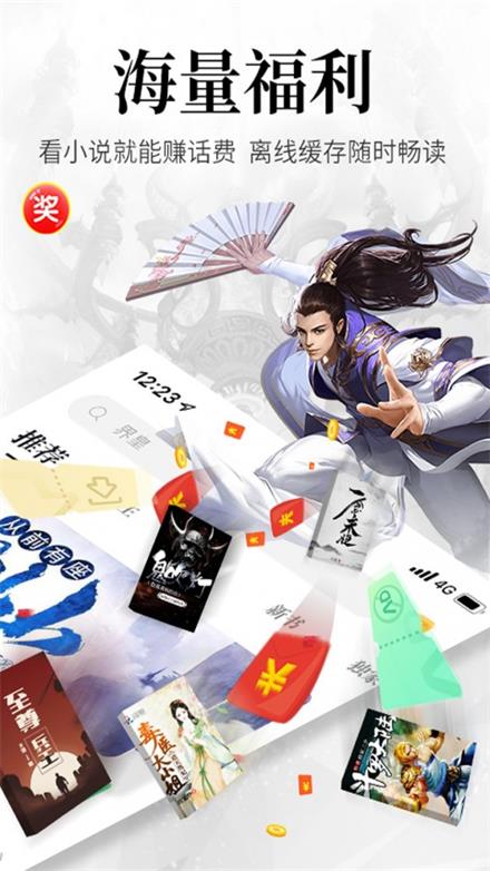 飞读小说老版本  v3.6.0.0625.1415图2