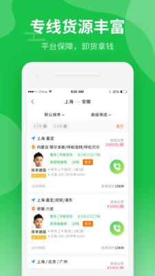 中运卡行司机  v9.21图2