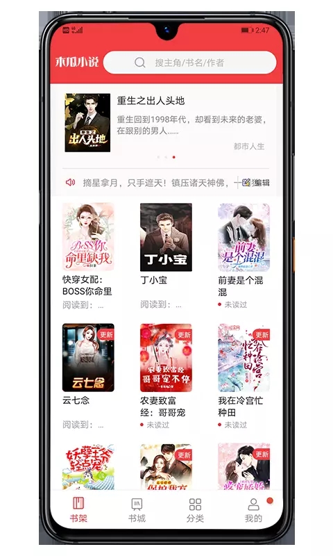 木瓜小说免费版  v1.2.9图1