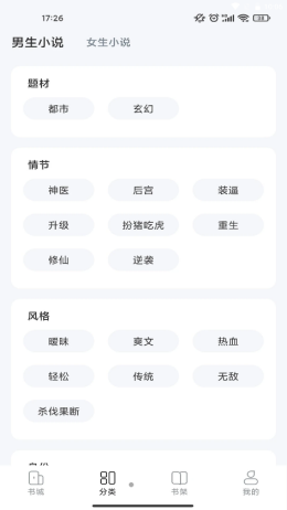 江湖小说  v1.0.0图2