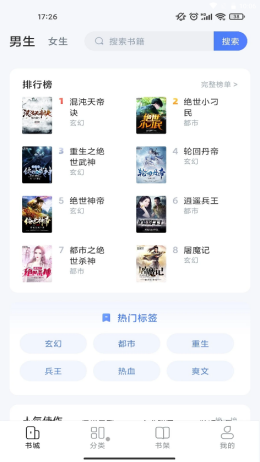 江湖小说  v1.0.0图3