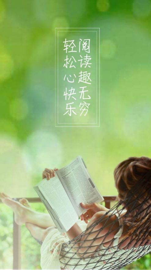 轻阅图书馆  v1.0图1