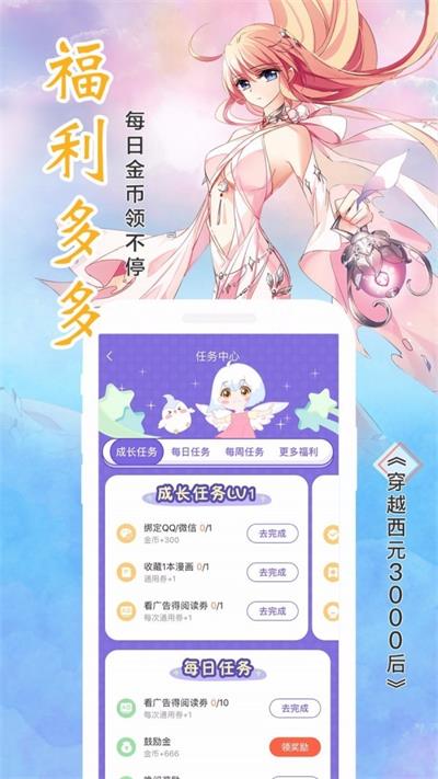 飞漫画免费版  v5.0.0图2