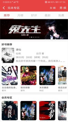 六月听书网  v5.0图2