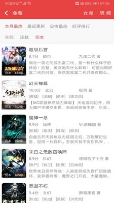 六月听书网  v5.0图3