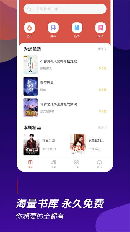 阅看全本小说  v1.2.2图3