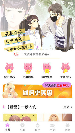 遇到漫画app  v5.0.0图2