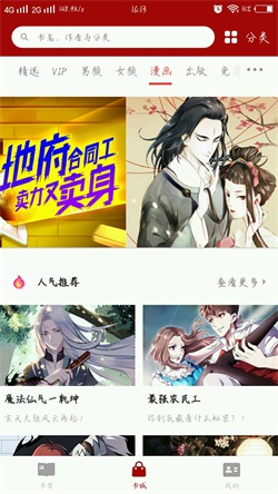 二次元漫画控  v2图2