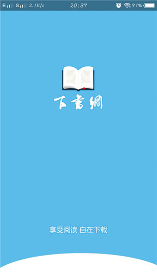 下书网手机版  v1.0.0图4