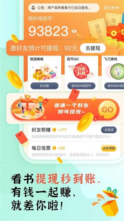 饭团探书app  v1.30.162图2