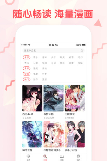 无限漫画app  v6.3.2图1
