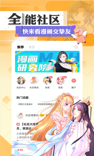 狸猫漫画app  v1.0图3