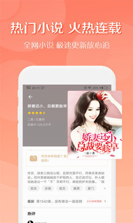 土豆小说阅读器  v1.0图2